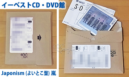 イーベストCD・DVD館から届いた嵐Japonismよいとこ盤